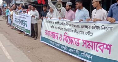 রৌমারীতে ইসলামী ব্যাংকে ‘এস আলম গ্রুপ’ সংশ্লিষ্ট অবৈধ নিয়োগ বাতিলের দাবিতে মানববন্ধন