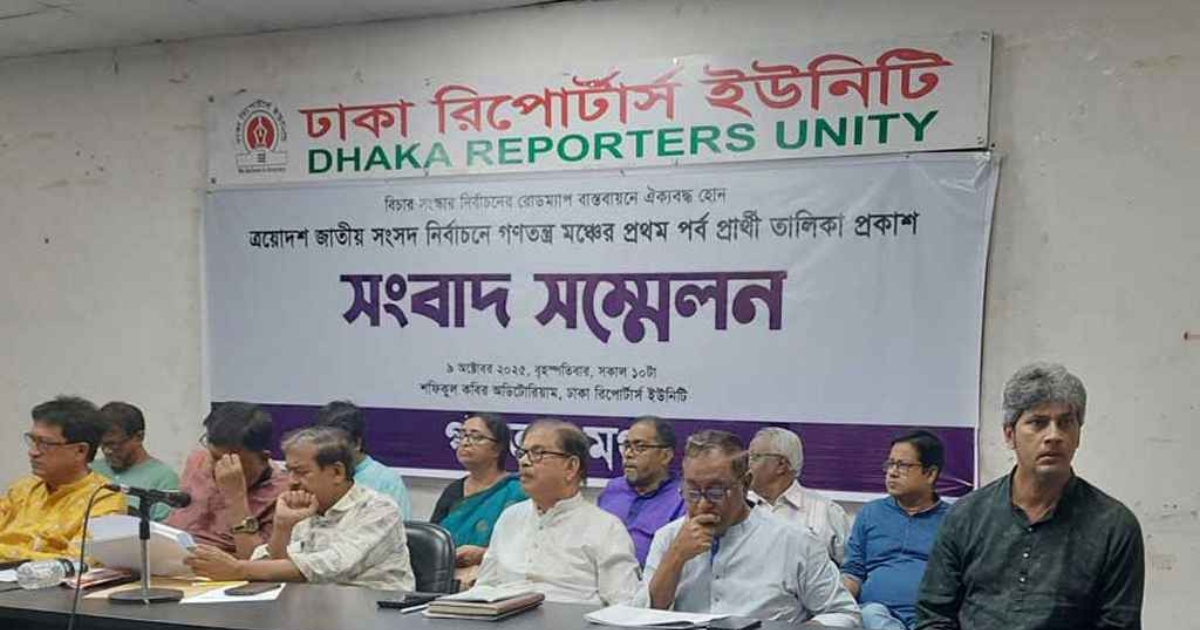 ১৪০ আসনে প্রার্থী ঘোষণা করলো গণতন্ত্র মঞ্চ