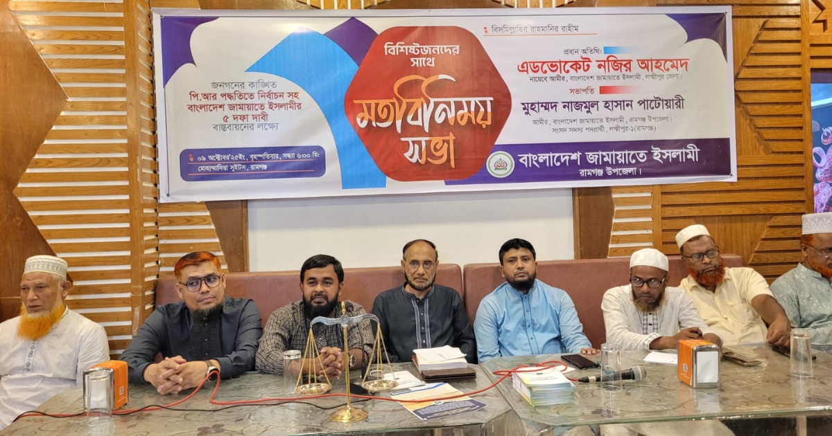 জমায়াত ইসলামী’র মতবিনিময় সভা: পিআর পদ্ধতি বাস্তবায়নে ঐক্যমতের আহ্বাআগামী