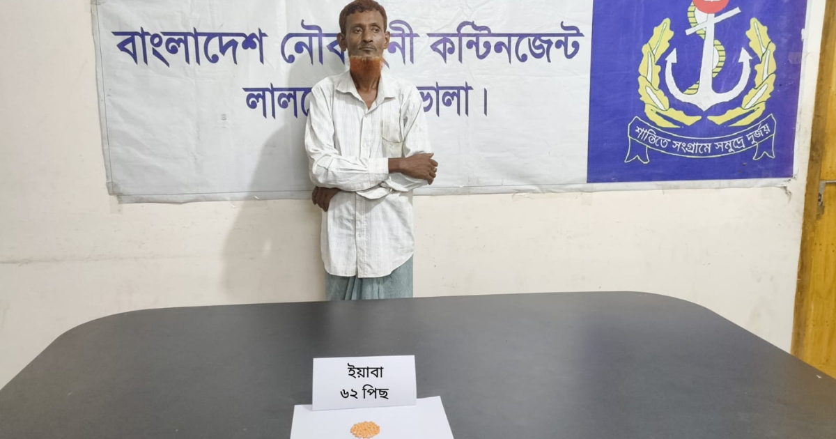 নৌবাহিনীর অভিযানে লালমোহনে ইয়াবাসহ চিহ্নিত মাদক ব্যবসায়ী আটক