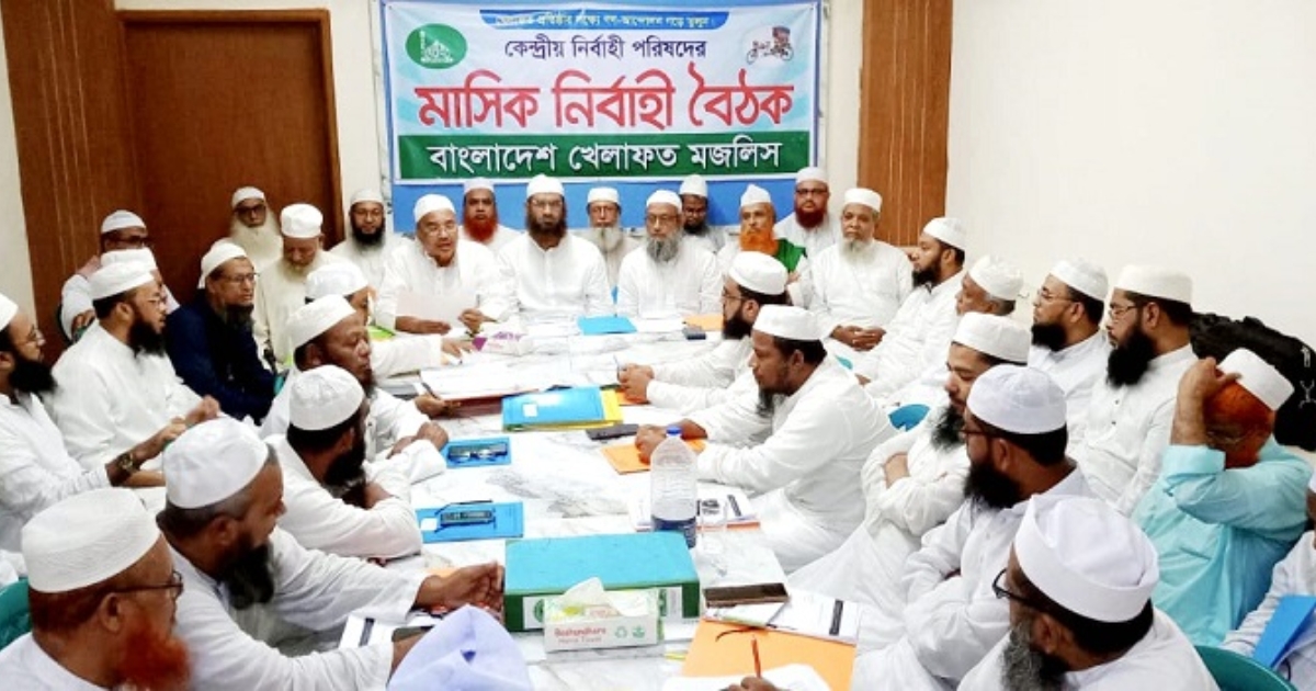 লেভেল প্লেইং ফিল্ড গড়ে তুলতে ও ৫ দফা দাবিতে ঢাকায় মহাসমাবেশ করবে বাংলাদেশ খেলাফত মজলিস