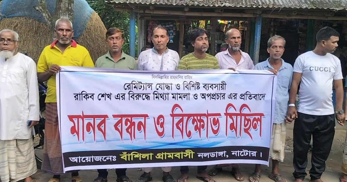 নাটোরে রেমিট্যান্স যোদ্ধার উপর হাতুরি বাহিনীর হামলা প্রতিবাদে মানববন্ধন ও বিক্ষোভ মিছিল