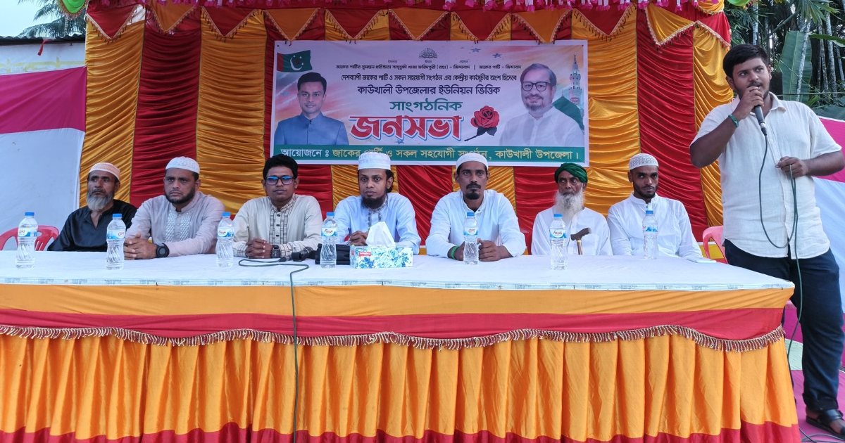 পিরোজপুরে জাকের পার্টির সাংগঠনিক জনসভা অনুষ্ঠিত