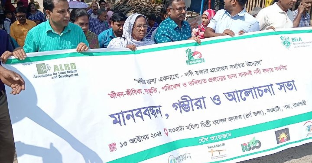 রাজশাহী -নাটোর-নলডাঙ্গার উপর দিয়ে বয়ে চলা বারনই নদী রক্ষায় মানববন্ধন, গম্ভীরা ও আলোচনা অনুষ্ঠিত