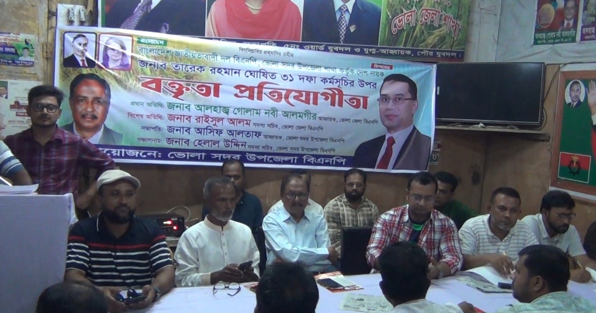 তারেক রহমানের ঘোষিত ৩১ দফা কর্মসূচি নিয়ে বক্তৃতা প্রতিযোগিতা অনুষ্ঠিত