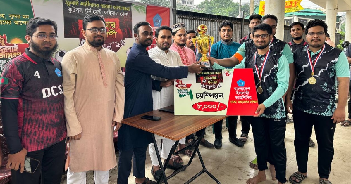 জুলাই শহীদ স্মৃতি ফুটবল টুর্নামেন্টে চ্যাম্পিয়ন কবি নজরুল কলেজ ছাত্রশিবির