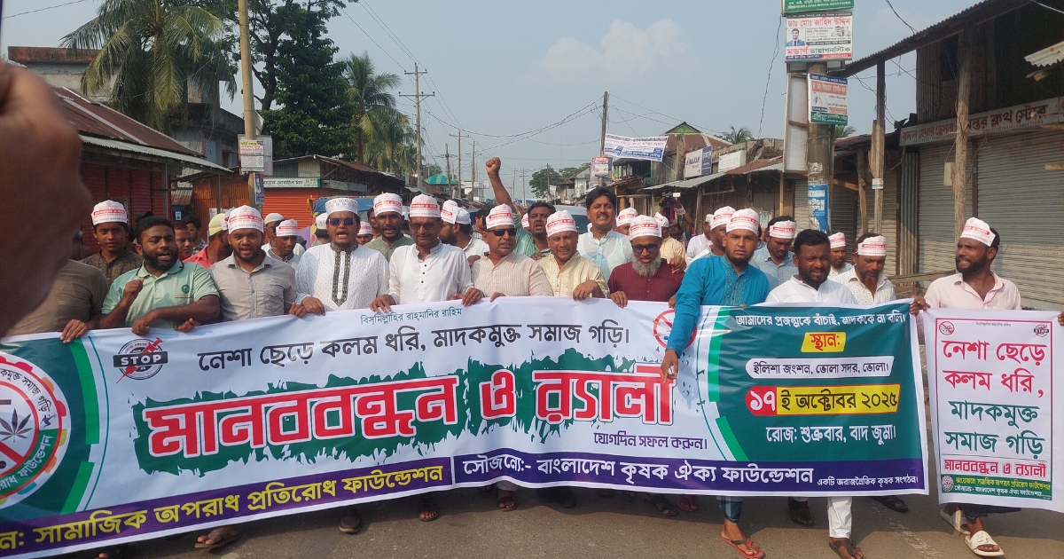 ভোলার ইলিশা লঞ্চ ঘাট এলাকায় মাদকের বিরুদ্ধে মানববন্ধন ও বিক্ষোভ 