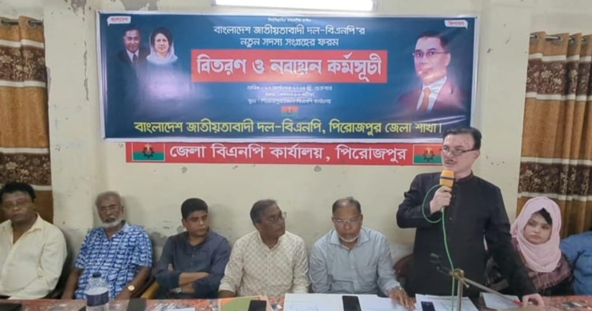 পিরোজপুরে বিএনপির সদস্য সংগ্রহ কর্মসূচির উদ্বোধন