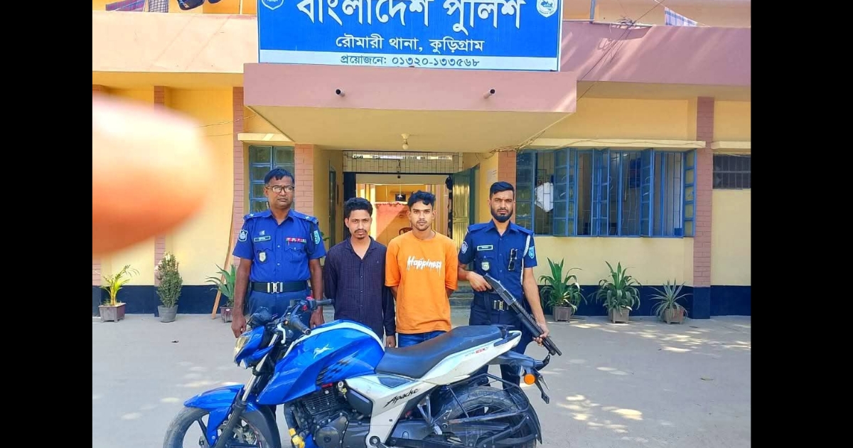 রৌমারীতে মটরসাইকেল চুরির ঘটনায় আটক-২