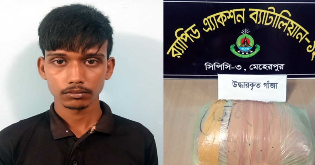 গাংনীতে র‍্যাবের অভিযানে ৪ কেজি গাঁজাসহ যুবক আটক