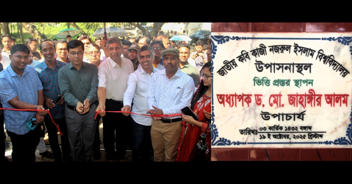 নজরুল বিশ্ববিদ্যালয়ে বিভিন্ন সম্প্রদায়ের জন্য উপাসনালয় উদ্বোধন