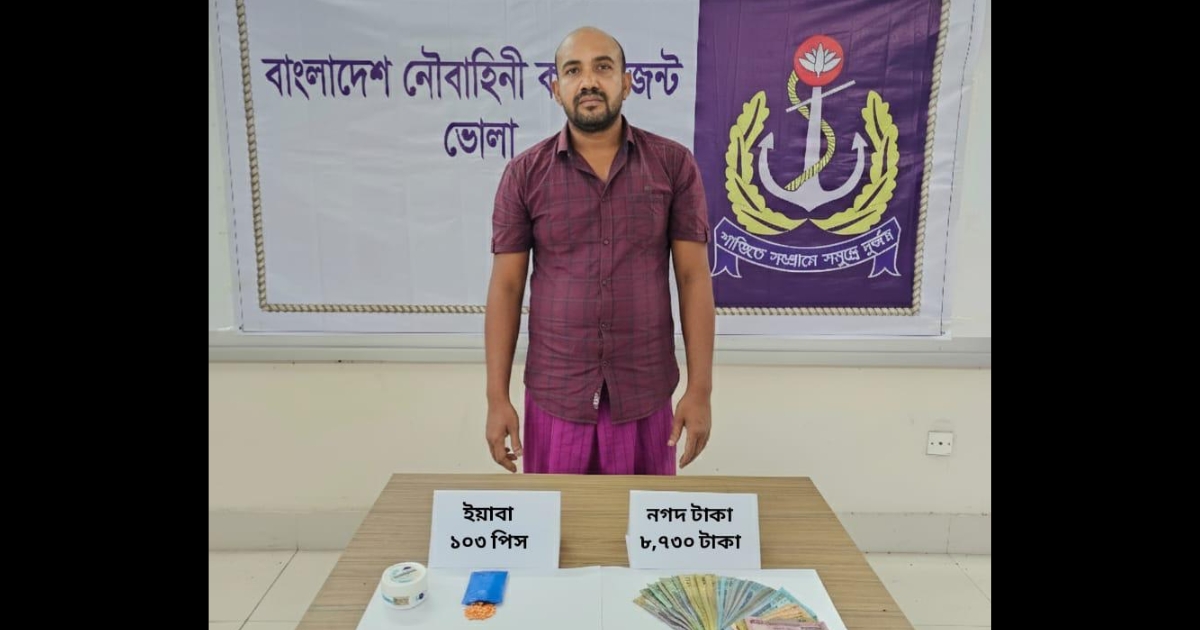 ইয়াবাসহ চাকরিচ্যুত পুলিশ কনস্টেবল আটক