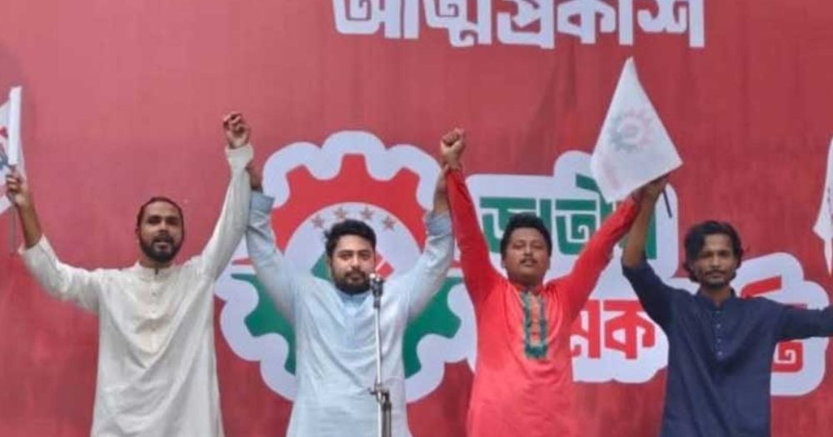 ১০১ সদস্যের আহ্বায়ক কমিটি এনসিপির জাতীয় শ্রমিক শক্তির