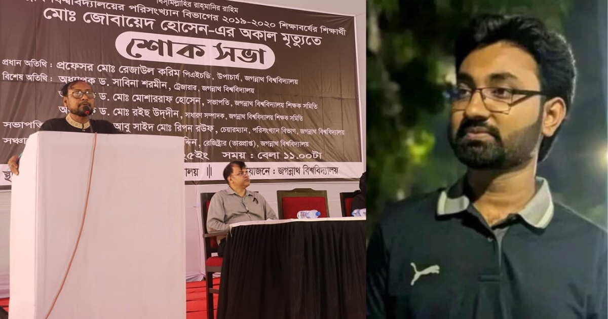 জোবায়েদ হোসেন হত্যাকাণ্ডের বিচার যেন শুধু গ্রেপ্তারের মধ্যেই সীমাবদ্ধ না থাকে : জবি উপাচার্য