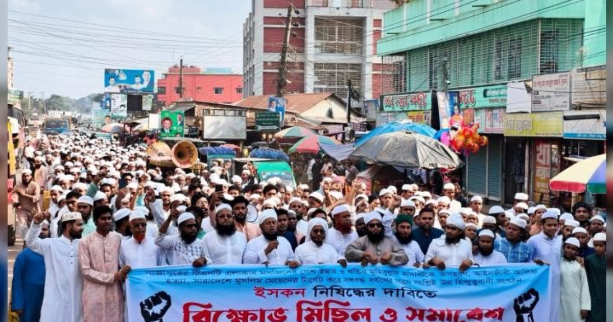 ইসকন নিষিদ্ধের দাবিতে বিক্ষোভ মিছিল
