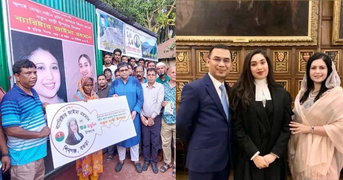 জাইমা রহমানের জন্মদিনে নতুন বাড়ি পেলেন জুলাই যোদ্ধা শহীদ রনির মা