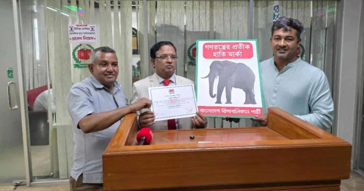 আমেরিকার মতো বাংলাদেশ রিপাবলিকান পার্টিও পেলো হাতি প্রতীক