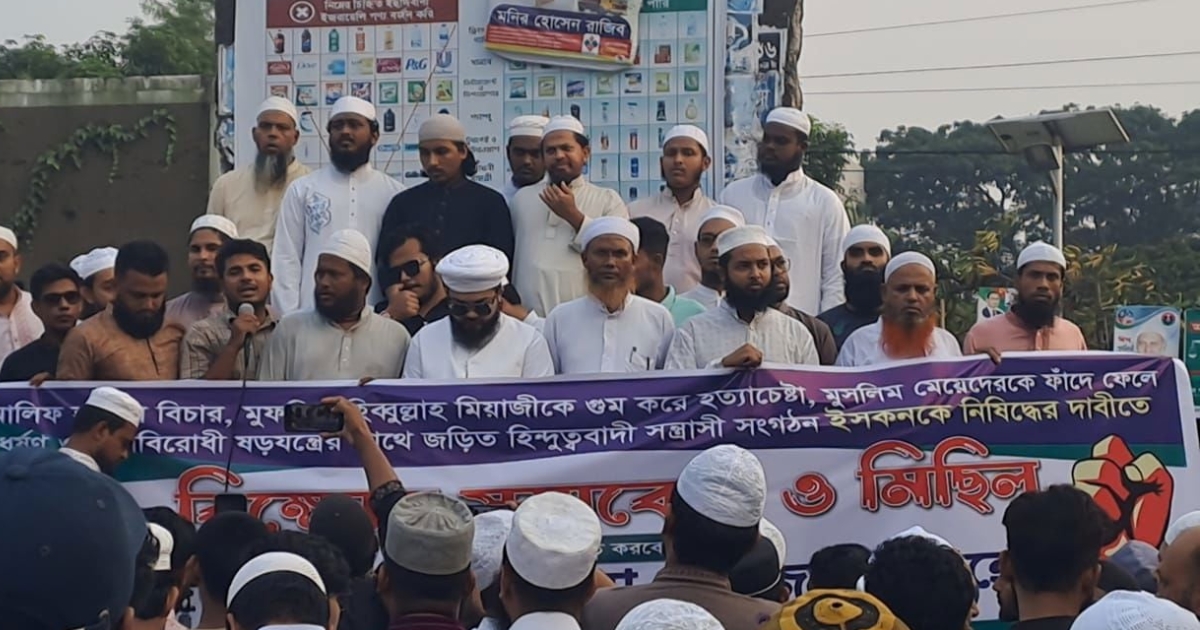 ইসকনকে নিষিদ্ধের দাবিতে বিক্ষোভ সমাবেশ ও মিছিল