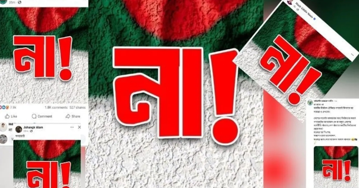 বিএনপি ও ছাত্রদলের প্রোফাইলজুড়ে ‘না’ পোস্টার