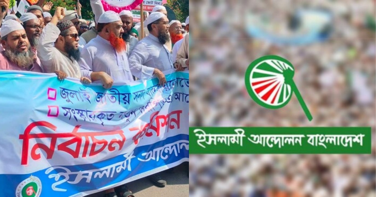 নভেম্বরে গণভোট আয়োজন করতেই হবে : ইসলামী আন্দোলন বাংলাদেশ