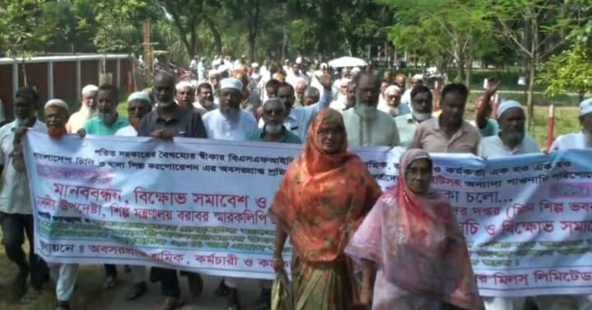 বকেয়া বেতনের দাবীতে নাটোর সুগার মিলের অবসরপ্রাপ্ত শ্রমিক কর্মচারীদের বিক্ষোভ