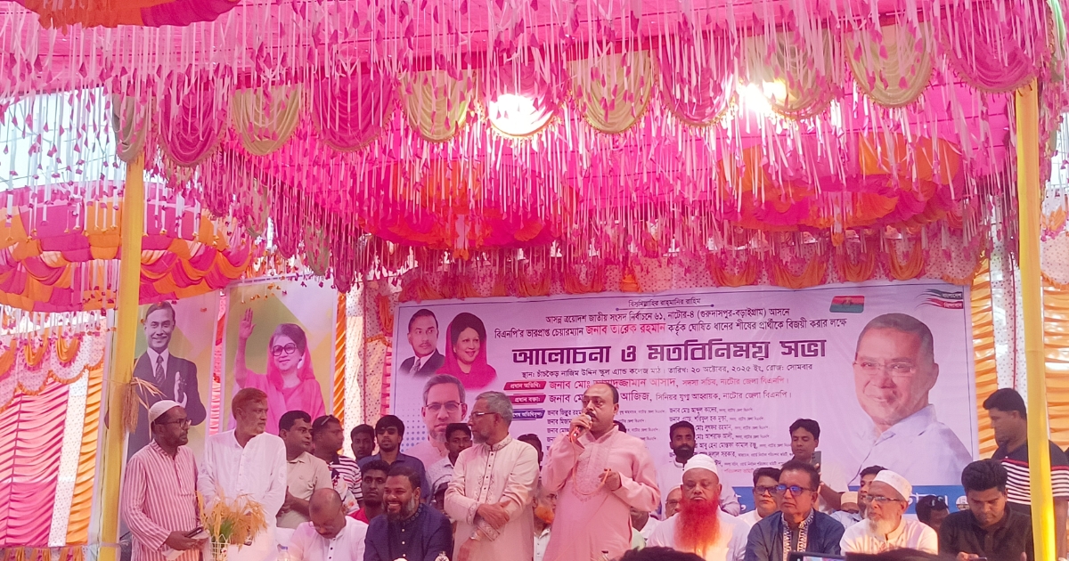 গুরুদাসপুরে বিএনপির প্রার্থী ঘোষণা উপলক্ষে আলোচনা সভা অনুষ্ঠিত