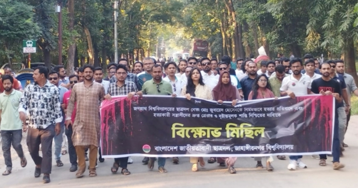 জুবায়েদ হত্যার বিচার দাবিতে জাবিতে ছাত্রদলের বিক্ষোভ