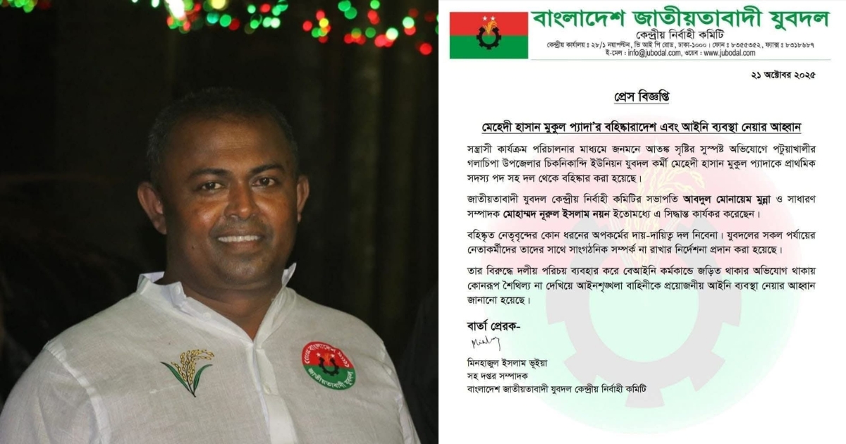 সন্ত্রাসী কার্যক্রমের অভিযোগে যুবদল কর্মী বহিষ্কার