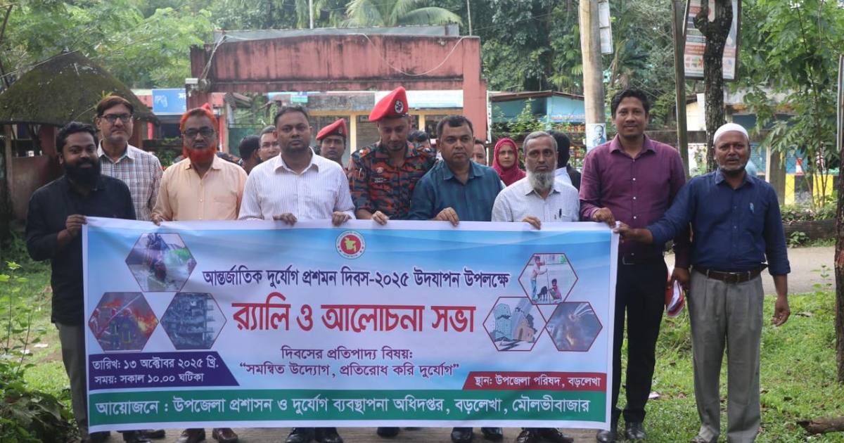 বড়লেখায় আন্তর্জাতিক দুর্যোগ প্রশমন দিবস পালিত
