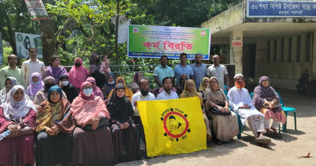  রায়পুরায় স্বাস্থ্য সহকারীদের অনির্দিষ্টকালের কর্মবিরতি শুরু