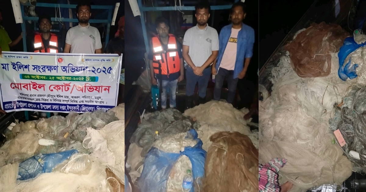 পিরোজপুরে মোবাইল কোর্টের অভিযানে তিন হাজার মিটার নিষিদ্ধ জাল জব্দ