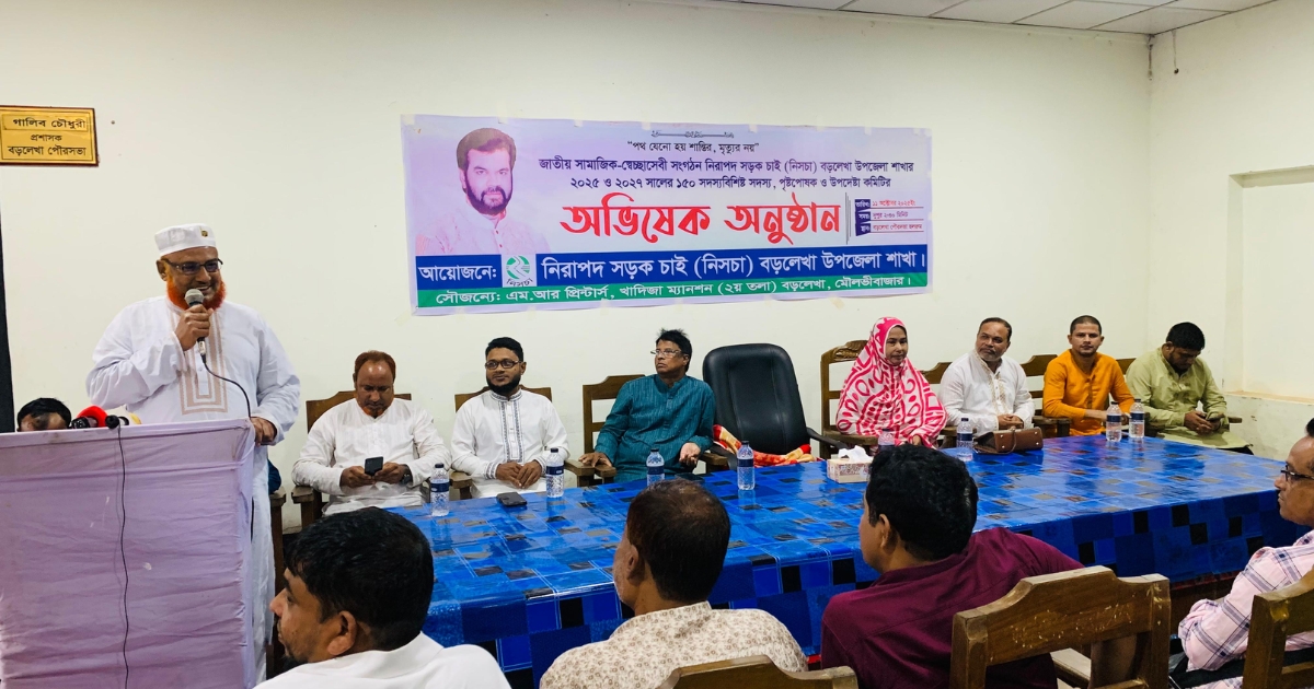 বড়লেখায় নিসচার ১৫০ সদস্যবিশিষ্ট নবগঠিত কমিটির অভিষেক ও দোয়া মাহফিল অনুষ্ঠিত