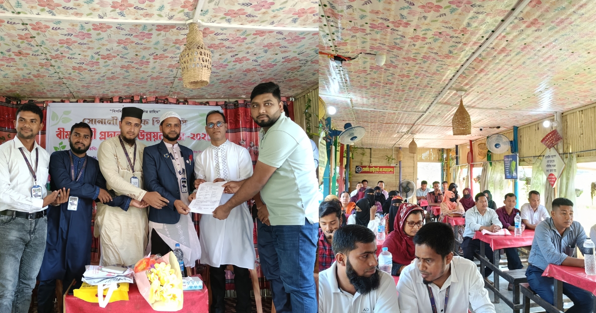 দীঘিনালায় সোনালী লাইফ পিএলসি বীমা দাবি প্রদান ও উন্নয়ন সভা অনুষ্ঠিত