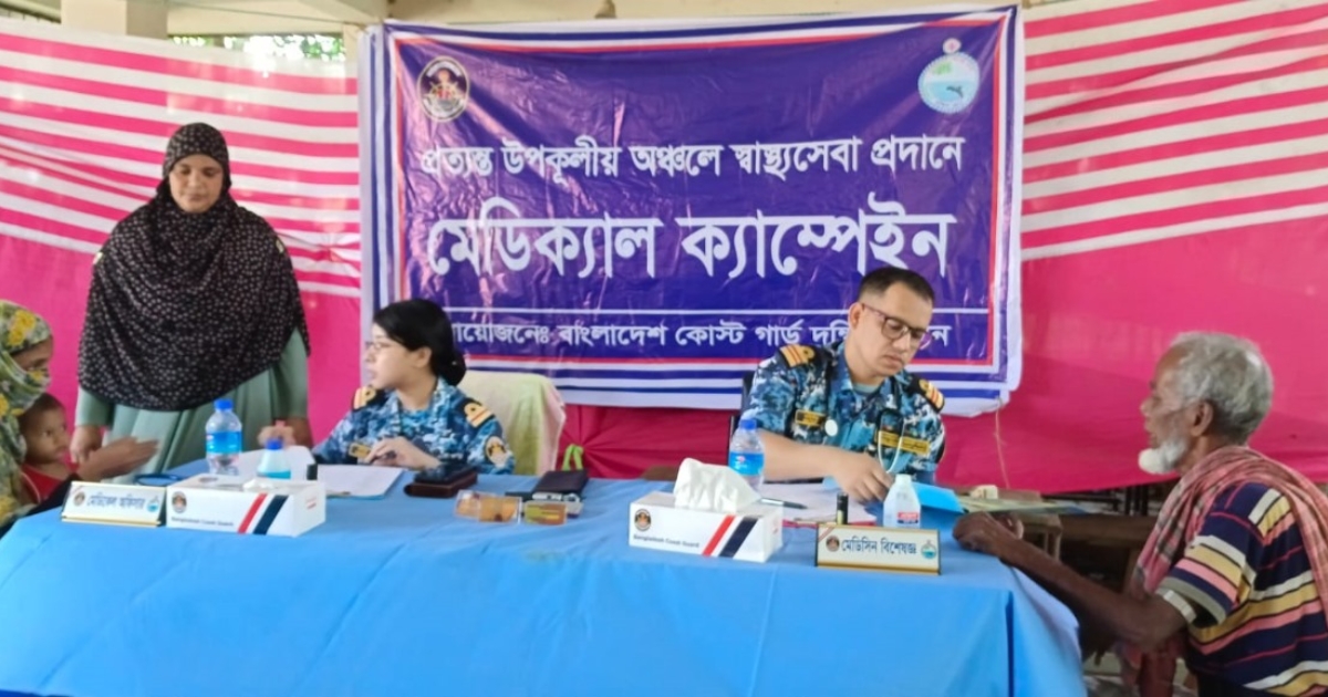 ভোলায় মেডিকেল ক্যাম্পেইন ও বরিশালে ত্রাণ বিতরণ করেছে কোস্ট গার্ড