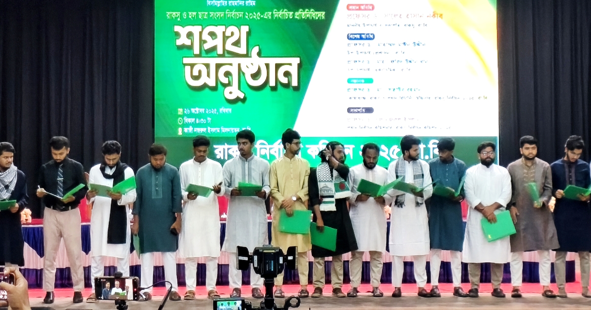 রাকসুর নির্বাচিত প্রতিনিধিদের শপথ গ্রহণ