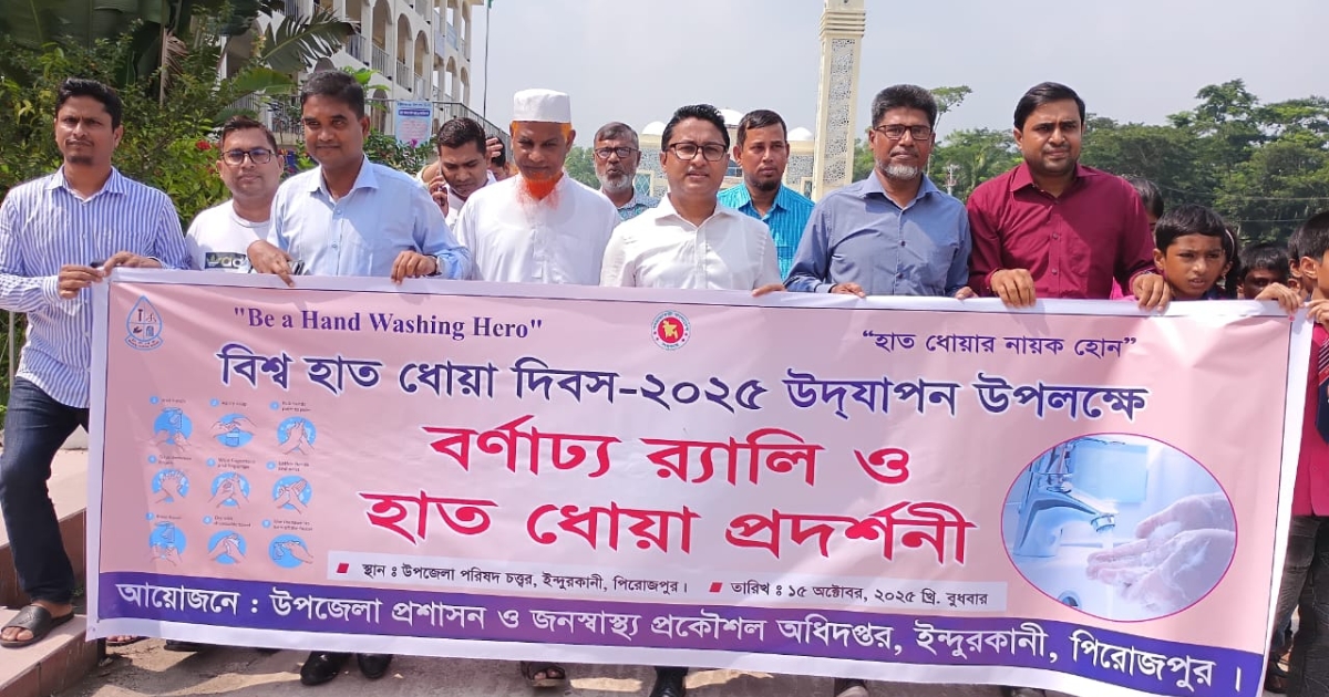 ইন্দুরকানীতে বিশ্ব হাত ধোয়া দিবস পালিত