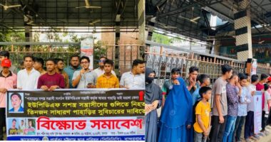 ইউপিডিএফের গুলিতে নিহত তিনজন পাহাড়ি হত্যার বিচারের দাবিতে বান্দরবানে পিসিসিপির বিক্ষোভ