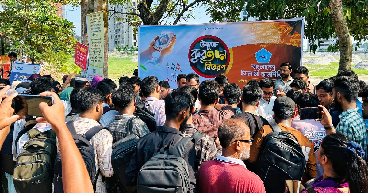 ১ ঘণ্টায় সাত শতাধিক কুরআন বিতরণ করলো নজরুল বিশ্ববিদ্যালয় ছাত্রশিবির