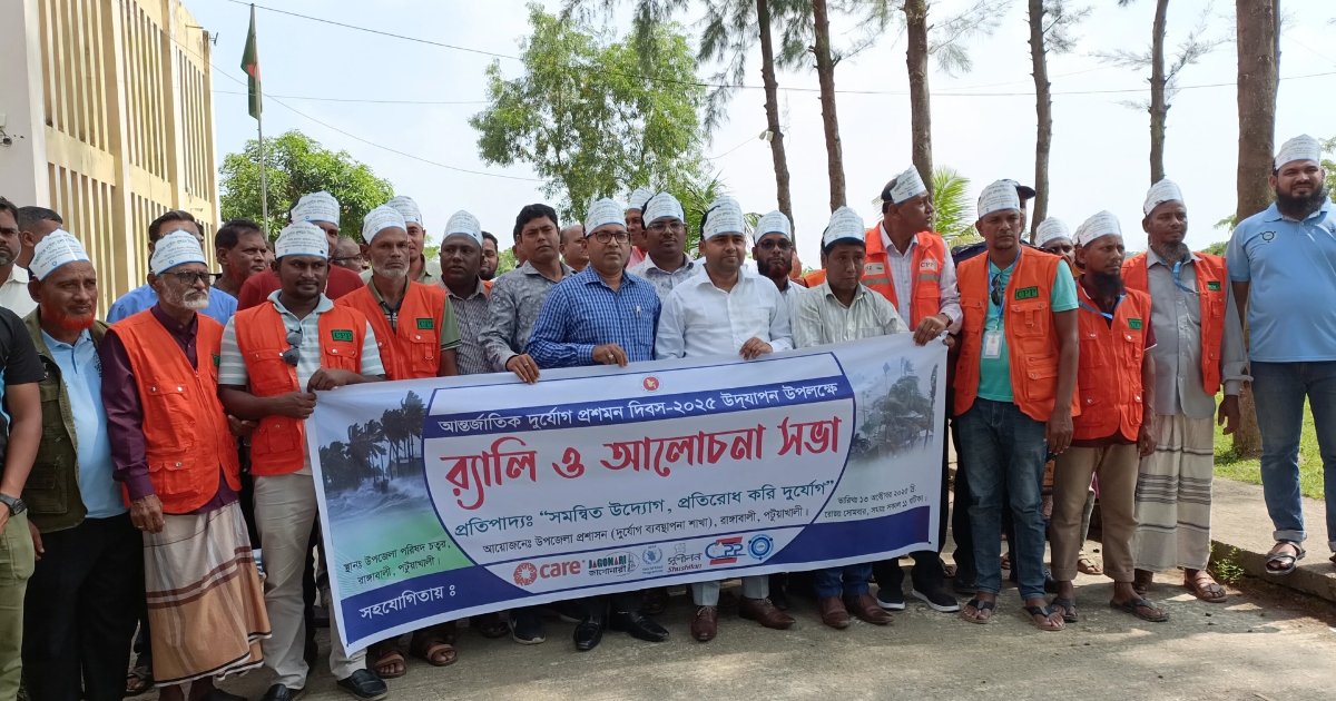 রাঙ্গাবালীতে আন্তর্জাতিক দুর্যোগ প্রশমন দিবস