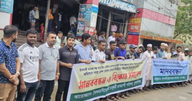 ইসলামী ব্যাংকে অবৈধ নিয়োগ বাতিল ও এস আলমের দায় সমন্বয়ের দাবিতে সুনামগঞ্জে মানববন্ধন