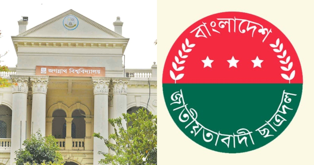 জকসুকে কেন্দ্র করে জবি ছাত্রদলের মাসব্যাপী কর্মসূচি ঘোষণা