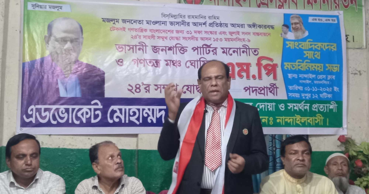 নান্দাইলে ভাসানী জনশক্তি পার্টির এমপি প্রার্থীর সাংবাদিকদের সাথে মতবিনিময়  