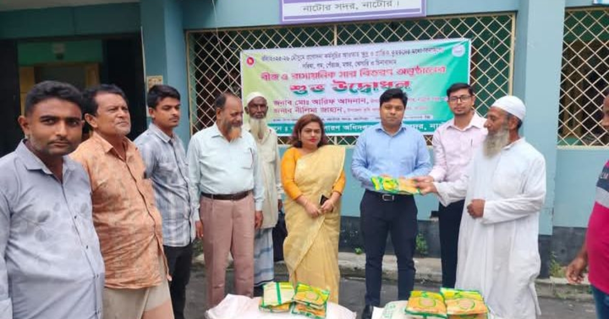 নাটোরে ক্ষুদ্র ও প্রান্তিক কৃষকদের মাঝে বিনামূল্যে বীজ ও সার বিতরণ