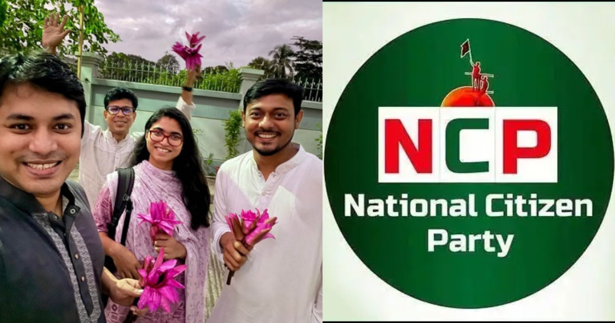 ‘শাপলা কলি’ প্রতীক পেয়ে উচ্ছ্বাসে এনসিপি নেতাকর্মীরা