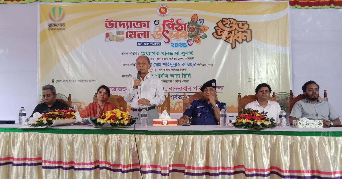 বান্দরবান জেলা প্রশাসনের আয়োজনে উদ্যোক্তা ও পিঠা মেলা উৎসব শুভ উদ্বোধন