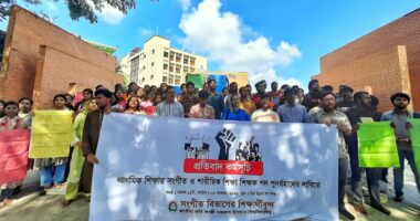 প্রাথমিকে ‘সংগীত ও শারীরিক শিক্ষা’ শিক্ষক পদ পুনর্বহালের দাবিতে নজরুল বিশ্ববিদ্যালয়ে বিক্ষোভ