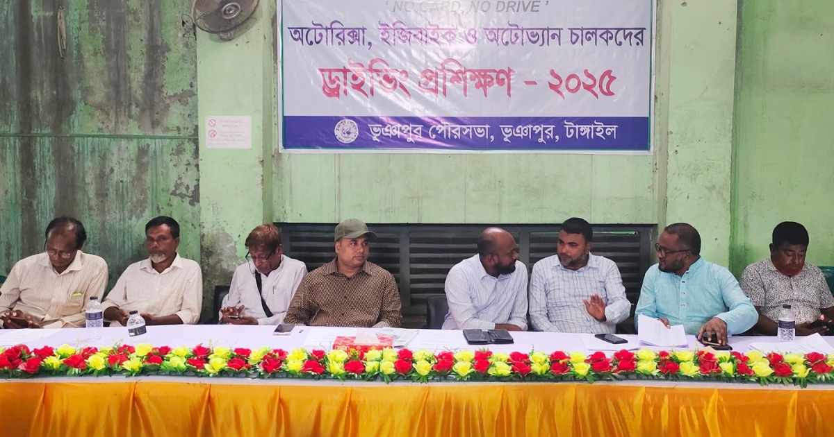 ভূঞাপুরে অটোরিকশা, ইজিবাইক ও অটোভ্যান চালকদের ড্রাইভিং প্রশিক্ষণ অনুষ্ঠিত
