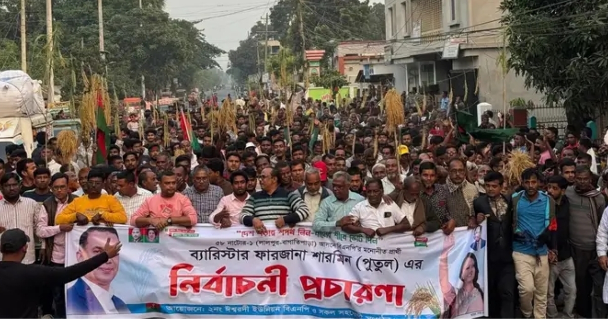 লালপুরে ধানের শীষ মনোনীত প্রার্থী ব্যারিস্টার ফারজানা শারমিন পুতুলের পক্ষে গণমিছিল