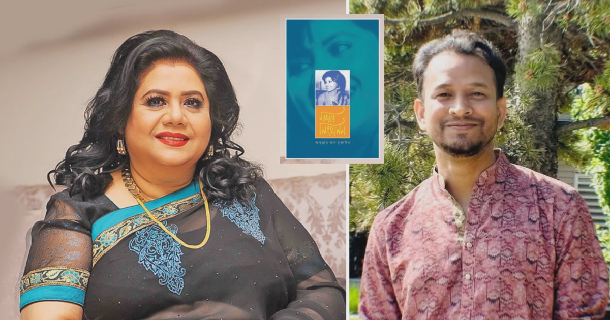 রুনা লায়লাকে নিয়ে উপন্যাস লিখলেন নজরুল বিশ্ববিদ্যালয়ের শিক্ষক