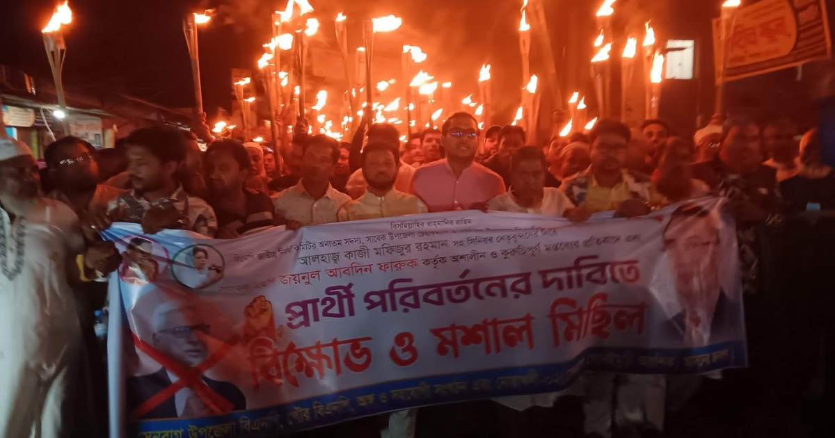বিএনপির মনোনয়ন পরিবর্তনের দাবিতে কাজী মফিজের সমর্থকদের মশাল মিছিল ও বিক্ষোভ